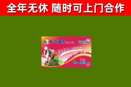 吕梁回收购物卡